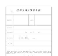 도로 공사 시행명령서 도로 공사 시행명령서